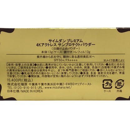 Z000 SAIMDANG premium サイムダンプレミアム 4K アクトレス サンプロテクトパウダー 本体13g+レフィル13g　ラスト1点！
