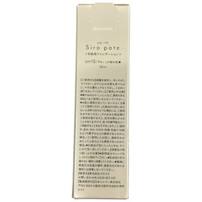 C105 Siro pate シロパテ <手肌用ファンデーション> SPF15 PA+ 白肌 血管・シミ隠し UVカット 28ml