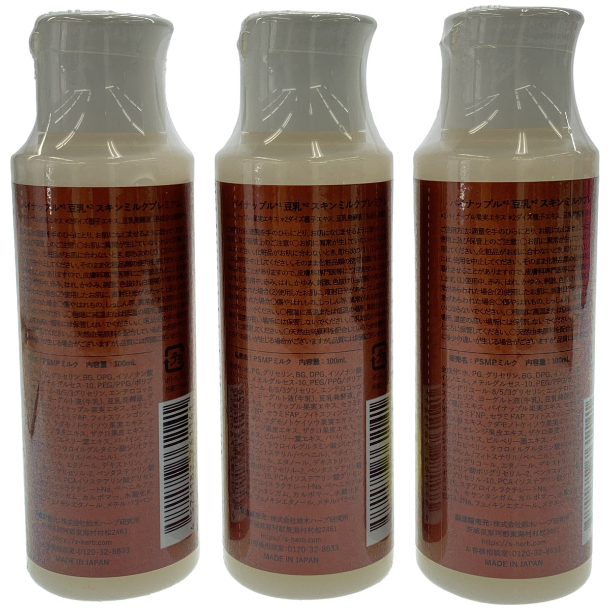 Z000 鈴木ハーブ研究所 パイナップル豆乳スキンミルクプレミアム 100mL 計3本セット　ラスト1点！