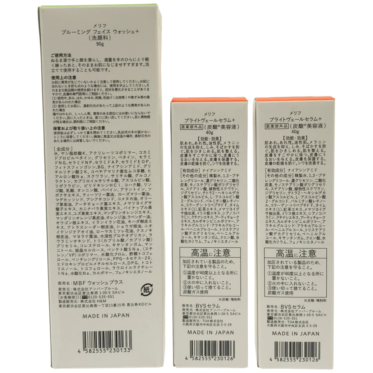 Z000 メリフ ブルーミングフェイスウォッシュ 90g & ブライトヴェールセラム 40g 40g 計３個セット　ラスト1点！