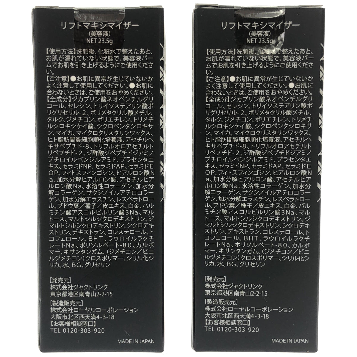 Z000 DREXEL リフトマキシマイザー 23.5g 計2本セット　ラスト1点！