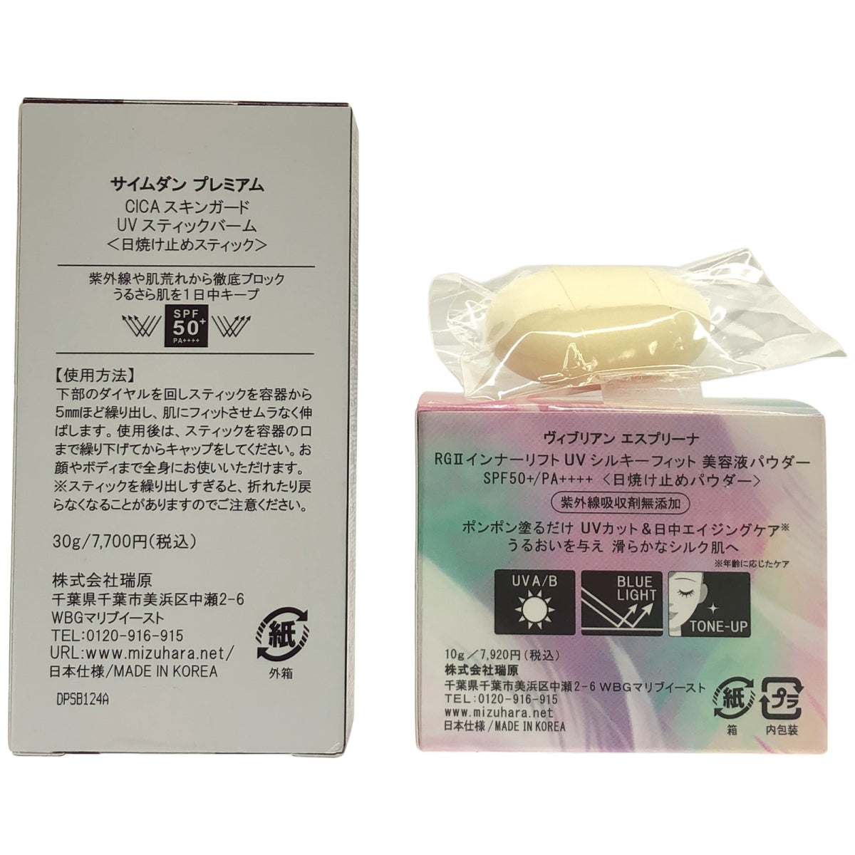 Z000 サイムダンプレミアム CICAスキンガード UVスティックバーム30g & ヴィブリアンエスプリーナ RGIIインナーリフトUVシルキーフィット美容液パウダー 10g 計2個セット　ラスト1点！