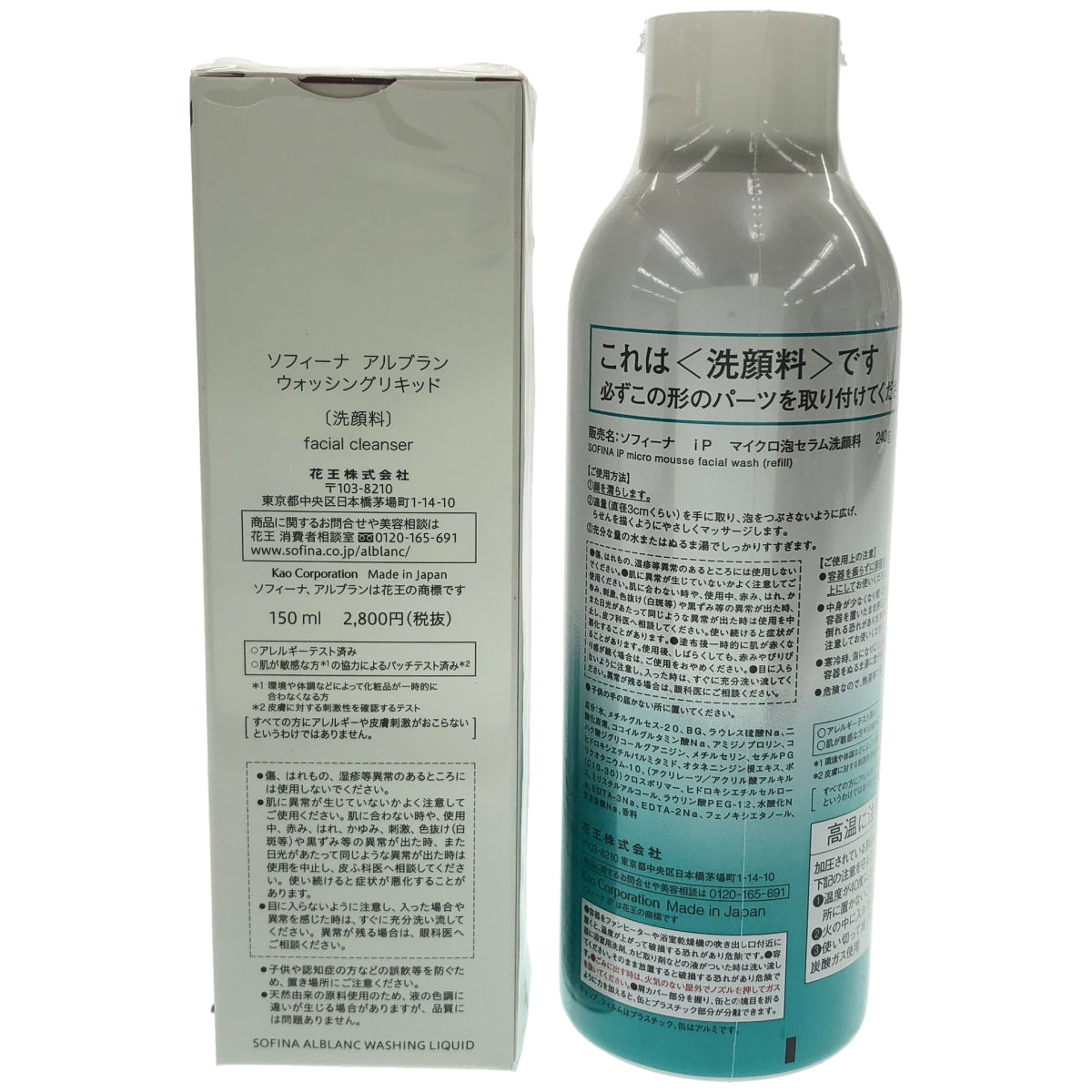 Z000 ソフィーナ IP マイクロ泡 セラム 洗顔料 240g & アルブラン ウォッシングリキッド 150mL 計2個セット　ラスト1点！