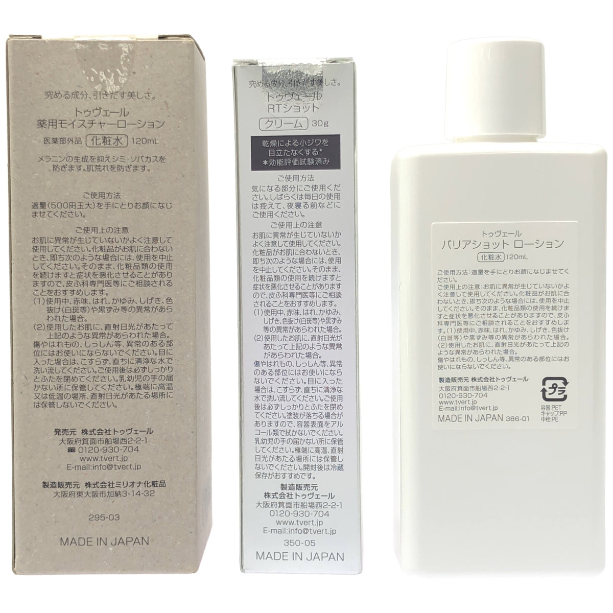 Z000 トゥヴェール 薬用モイスチャーローション 120mL & RT ショット 30g & バリアショットローション 120mL 計3個セット　ラスト1点！