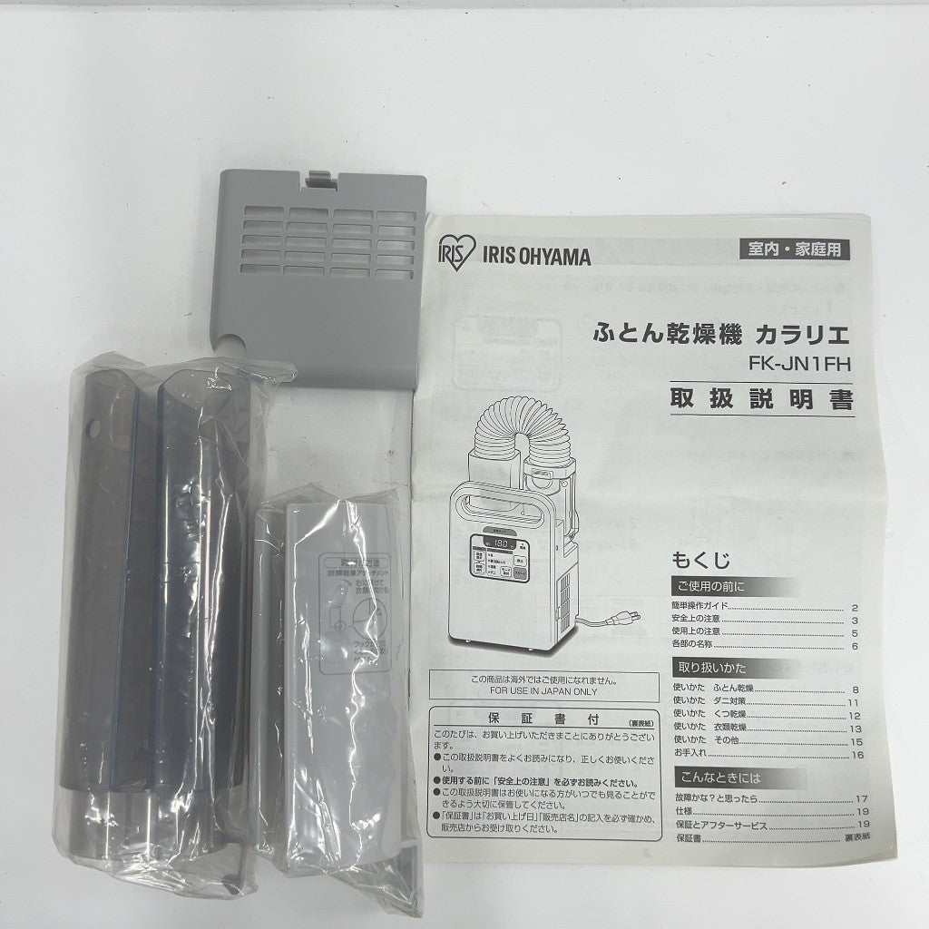 CW5U アイリスオーヤマ ふとん乾燥機 カラリエ ホワイト FK-JN1FH-W