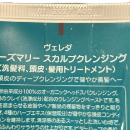 C805 CWELEDA ヴェレダ ローズマリー スカルプクレンジング 200g ●使用期限：2027/01