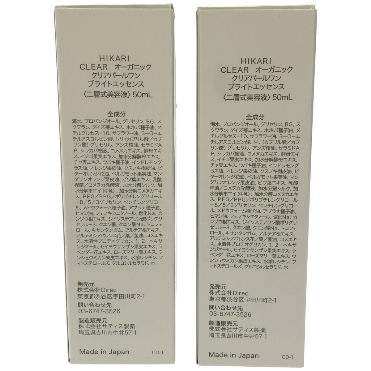 Z000 HIKARI CREAR オーガニック クリアパール ブライトエッセンス 50mL 計2本セット　ラスト1点！