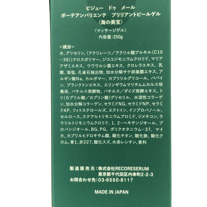 Z000 ビジュー ドゥ メール  ボーテアンバリエンテ ブリリアントピールジェル 内容量 250g　ラスト1点！