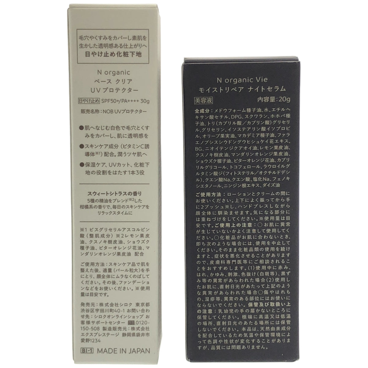 Z000 Norganic ベースクリア UVプロテクター 30g & NorganicVie モイストリペア ナイトセラム 20g 計2個セット　ラスト1点！