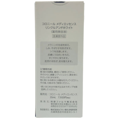 Z000 CORONiL コロニール メディエッセンス リンクルアンドホワイト 35ml　ラスト1点！