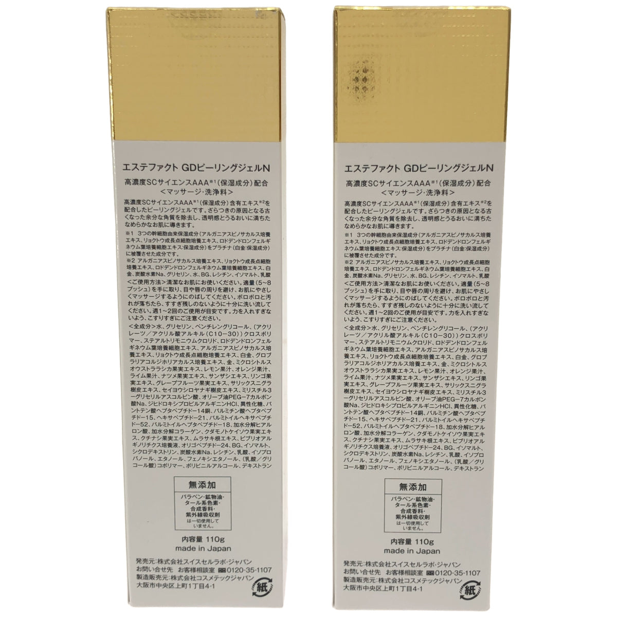 Z000 エステファクト GD ピーリングジェルN 110g 計2個セット　ラスト1点！