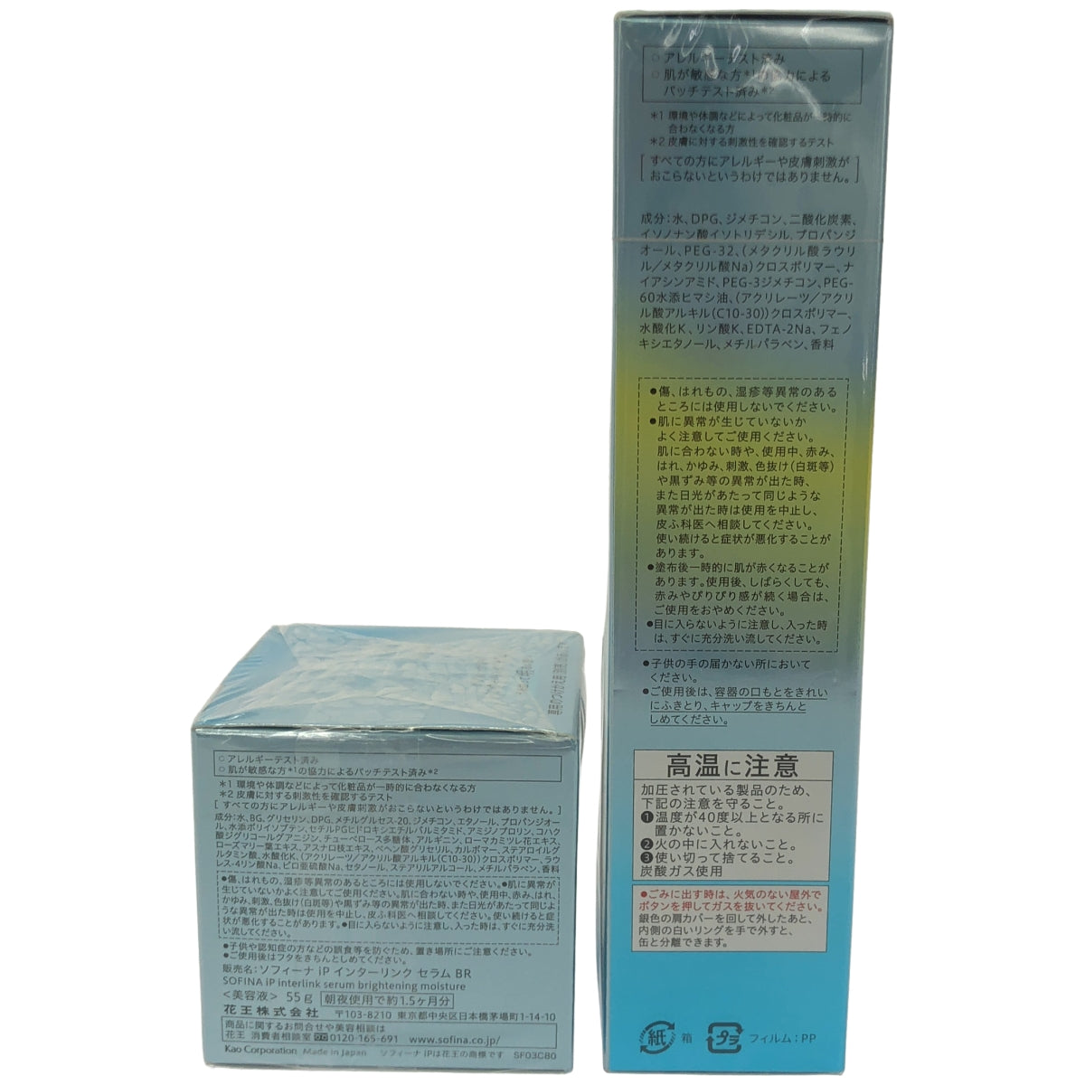 Z000 ソフィーナ iP ベースケア セラム 90g & インターリンク セラム BR 55g 2個セット