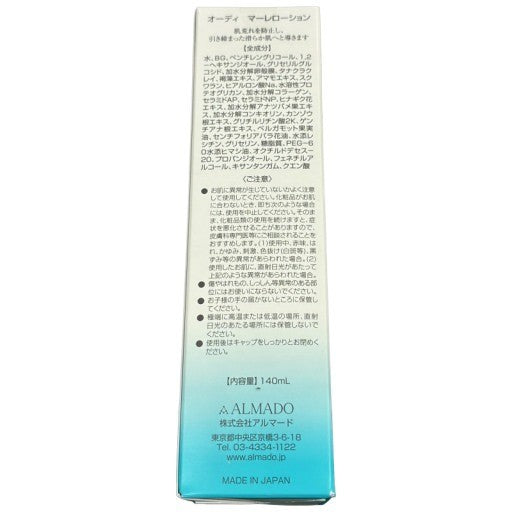 C23P オーディ マーレローション 140ml