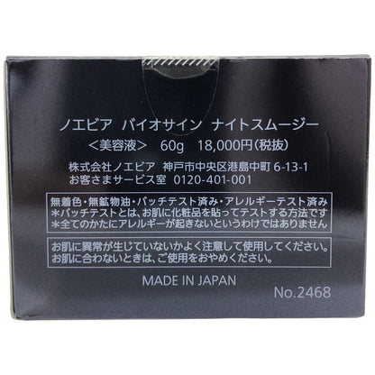 Z000 ノエビア　バイオサイン　薬用ナイトスムージー　60g　ラスト1点！