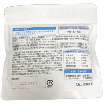 CA09 K Dr.shakeX ドクターシェイクス No.49 オリジナルシェイク 30days/90g【2個セット】●賞味期限：2027/03～