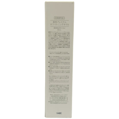 Z000 薬用プレミアム ホワイトニングオイル 80mL　ラスト1点！