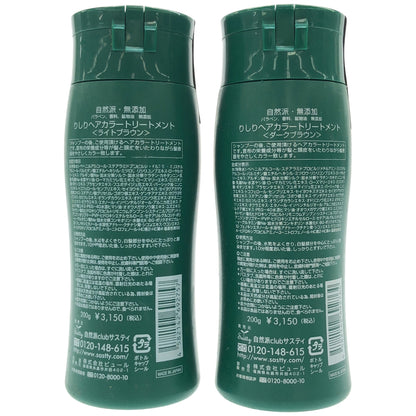Z000 利尻昆布 りしりヘアカラートリートメント ライトブラウン 200g & ダークブラウン 200g 計2本セット　ラスト1点！