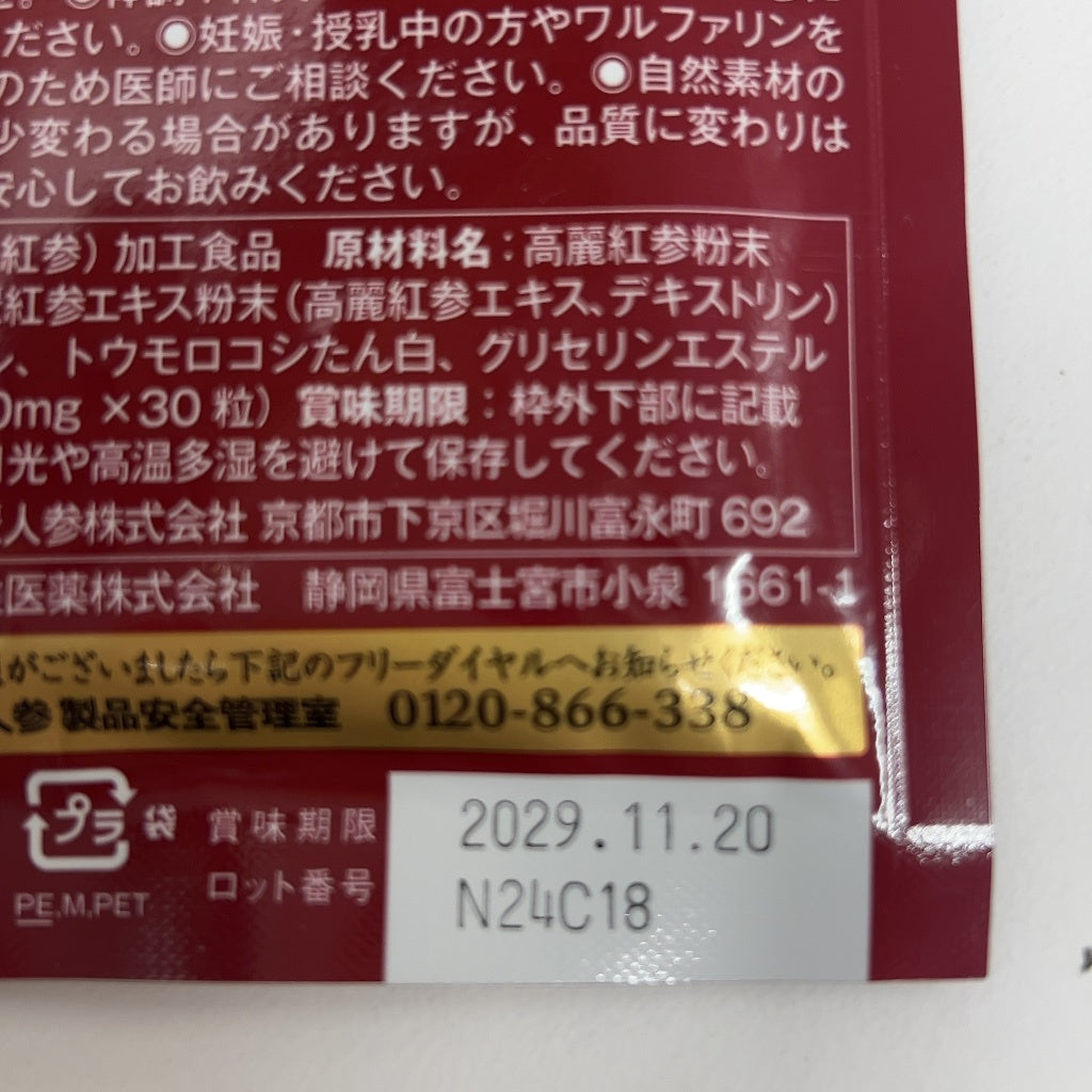 CB79 K 高麗人参 健康食品 神秘の健康力 30粒 2個セット●賞味期限：2029/11/20～