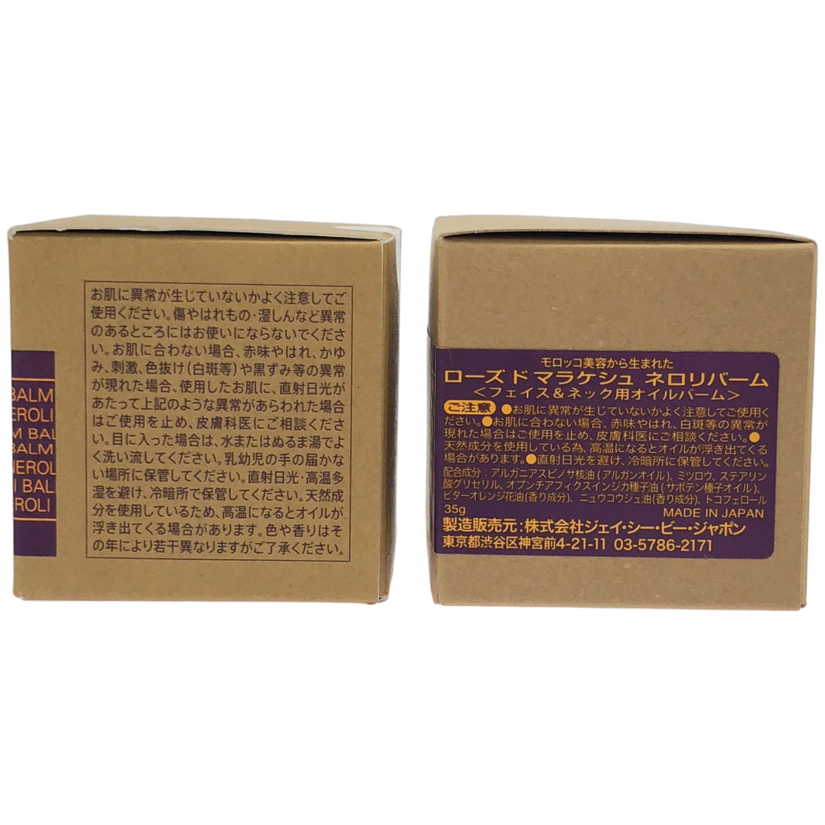 Z000 ドーズ ド マラケシュ ネロリバーム 35g 計2個セット　ラスト1点！