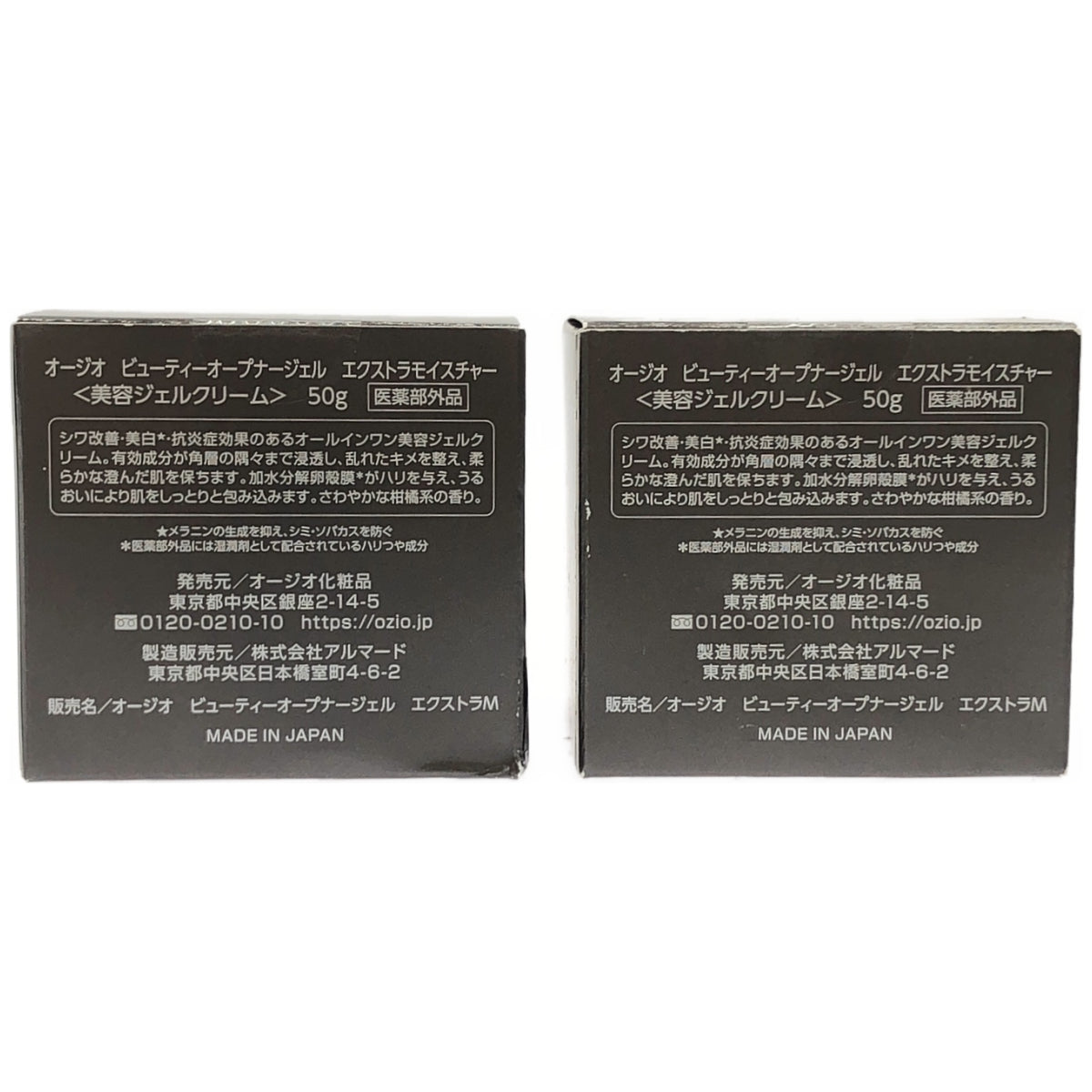 Z000 オージオ ビューティーオープナージェル エクストラモイスチャー 50g 計2個セット　ラスト1点！
