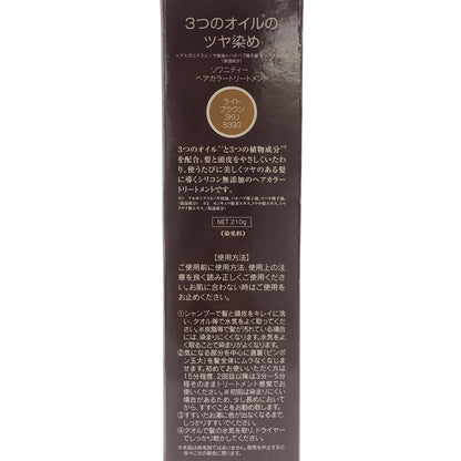 Z000 soinity ソワニティー ヘアカラートリートメント ライトブラウン210g　ラスト1点！