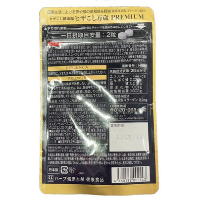 CA99 K ヒザこし万歳 PREMIUM ヒザこし健康源 60粒●賞味期限：2027/11～