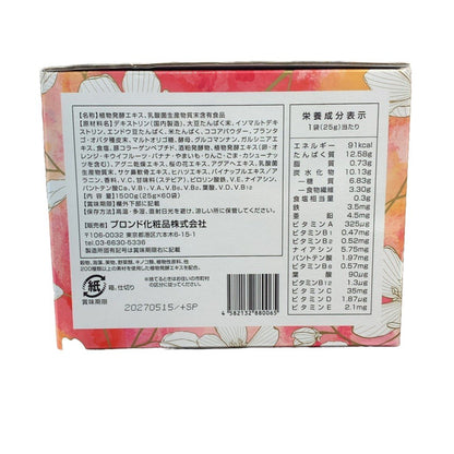 C707 D プロンド化粧品  スリムビューティーハウス エステプロテイン 発酵 カカオフレーバー 25g×60袋 1500g●賞味期限：2027/05/15～