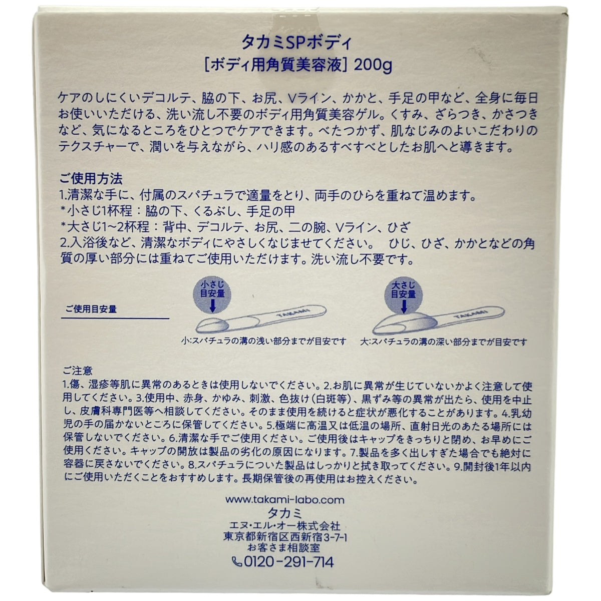 Z000 タカミスキンピールボディ　200g　追JAN：4571205850241　ラスト1点！