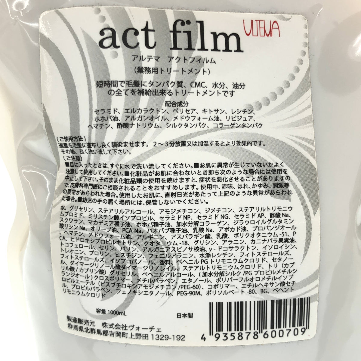Z000 ヴォーチェ アルテマ アクトフィルム トリートメント 1000ml　ラスト1点！