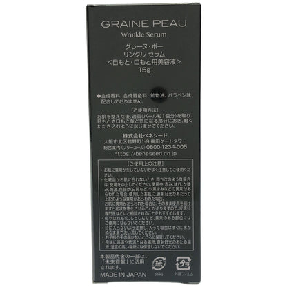 Z000 GRAINE PEAU グレーヌ・ポー リンクル セラム 目元・口元美容液 15g　ラスト1点！