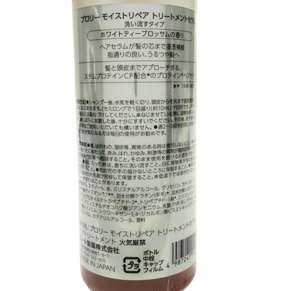 Z000 プロリーモイストリペアトリートメントセラム 洗い流すタイプ 180ml 計2個セット　ラスト1点！