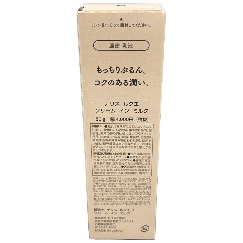 C227 ナリス ルクエ クリーム イン ミルク 80g