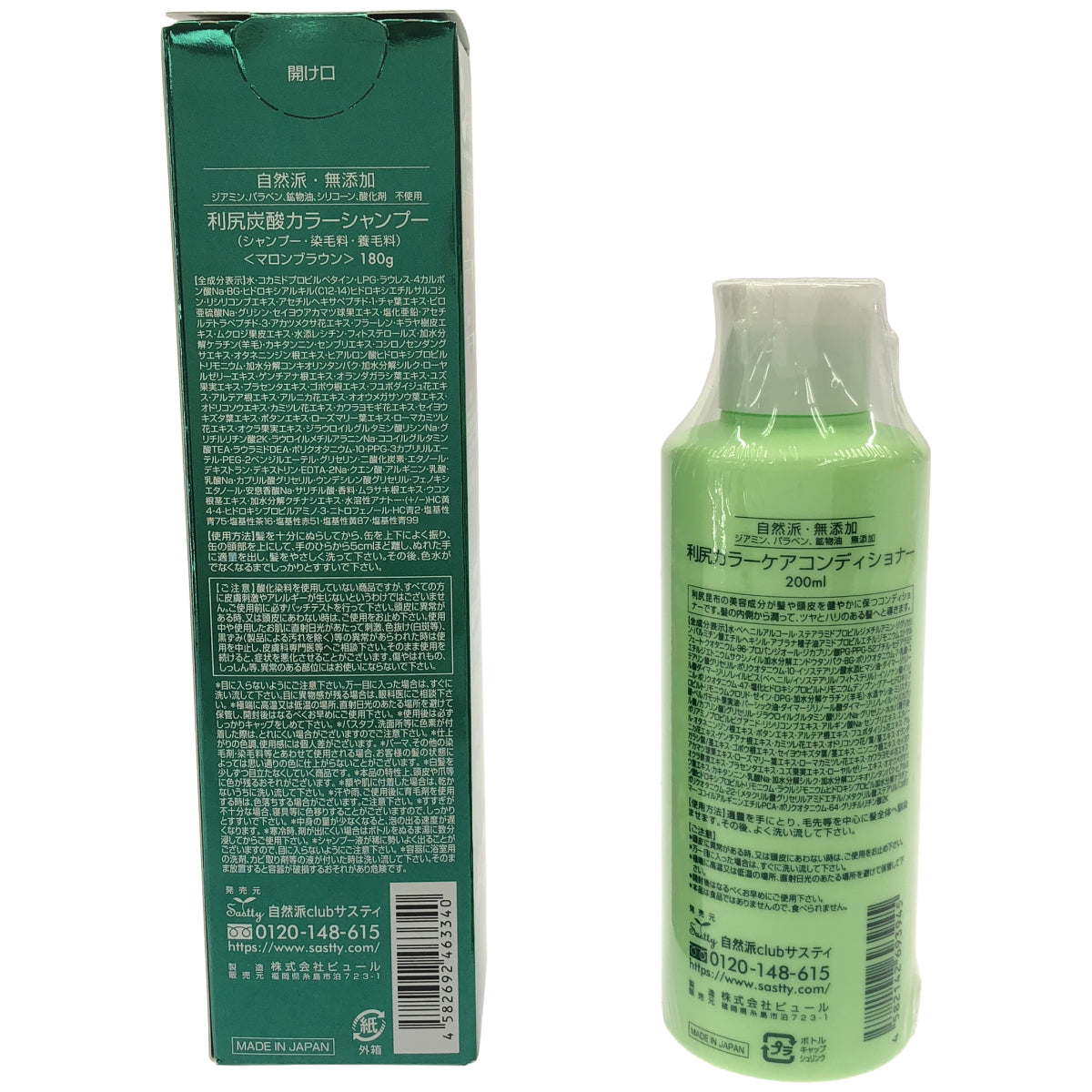 Z000 利尻炭酸 カラーシャンプー マロンブラウン 180g & カラーケアコンディショナー 200ml 2本セット　ラスト1点！