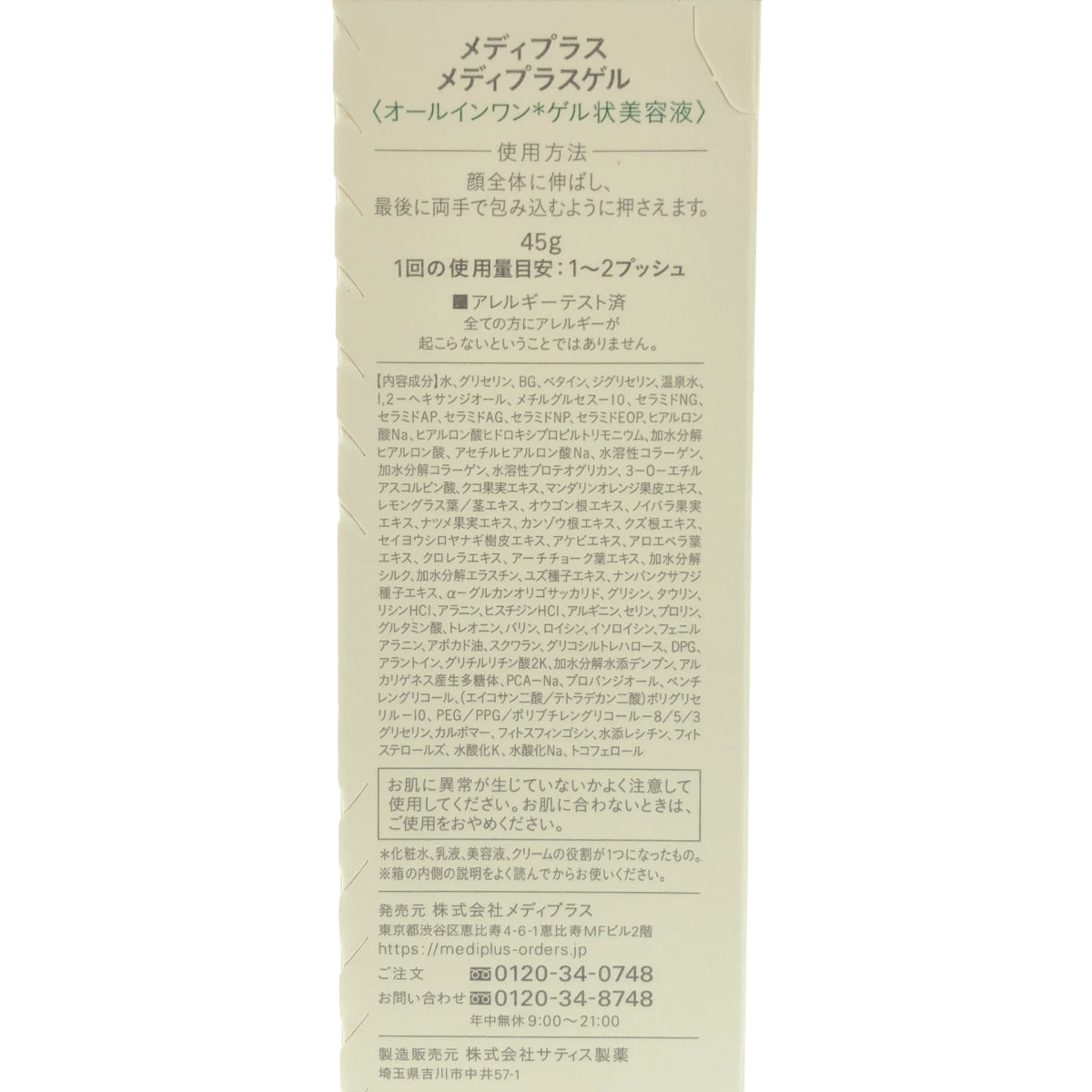 Z000 メディプラス メディプラスゲル 45g　ラスト1点！