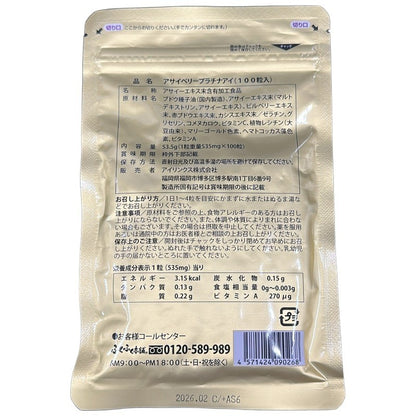 CA88 K ふくふく本舗 アサイベリー プラチナアイ サプリ 100粒●賞味期限：2026/02～