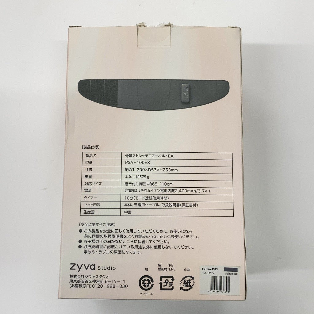 C91C D 骨盤ストレッチエアーベルトEX PSA-100EX ライトブラック