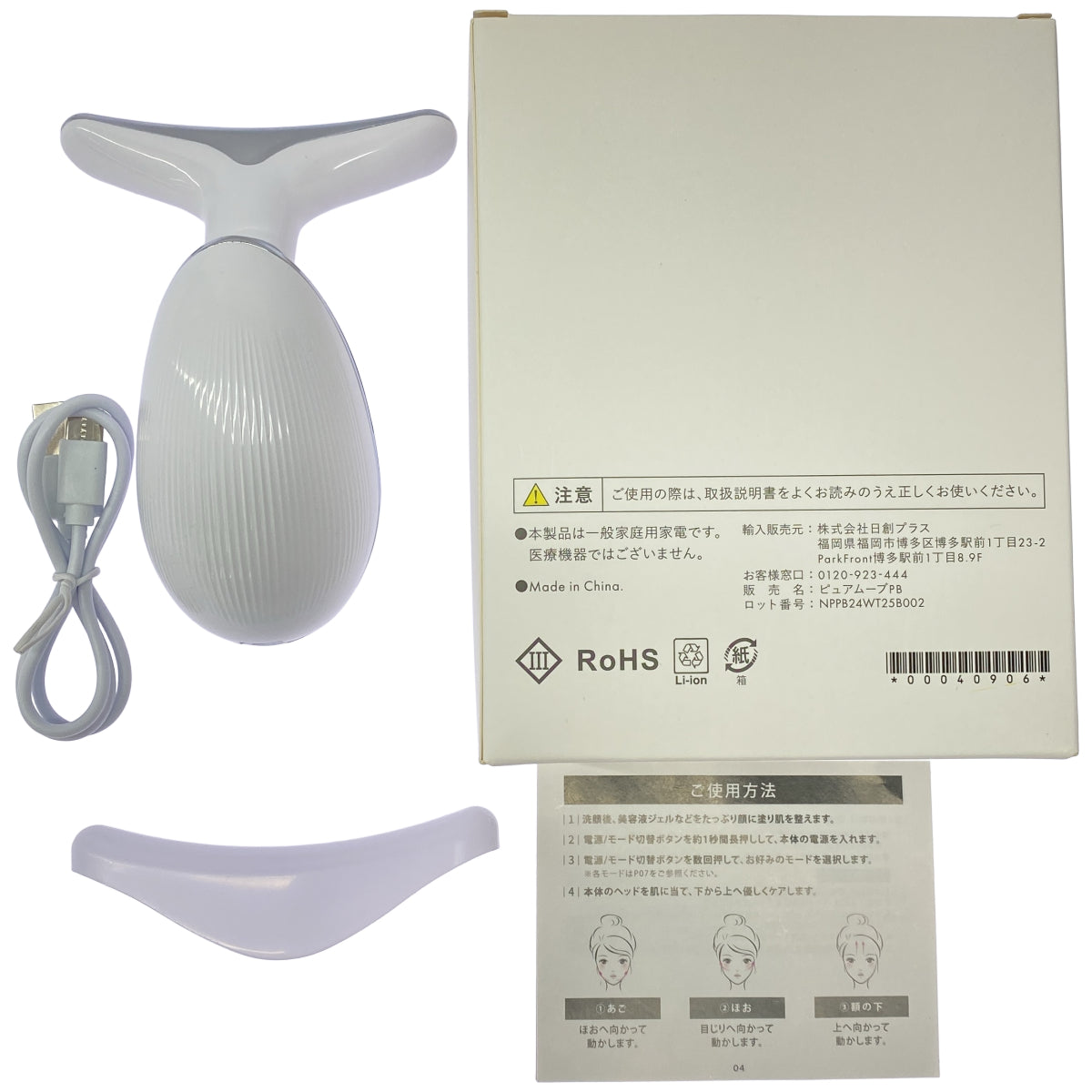 Z000 ピュアムーブPB 美容器 ホワイト　ラスト1点！