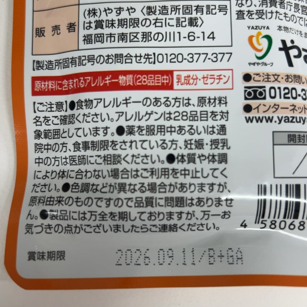 CB86 K やずや ぎゅぎゅっとサジーとこだわりマカ 62球 鉄分補給 健康 2個セット●賞味期限：2026/09/11～