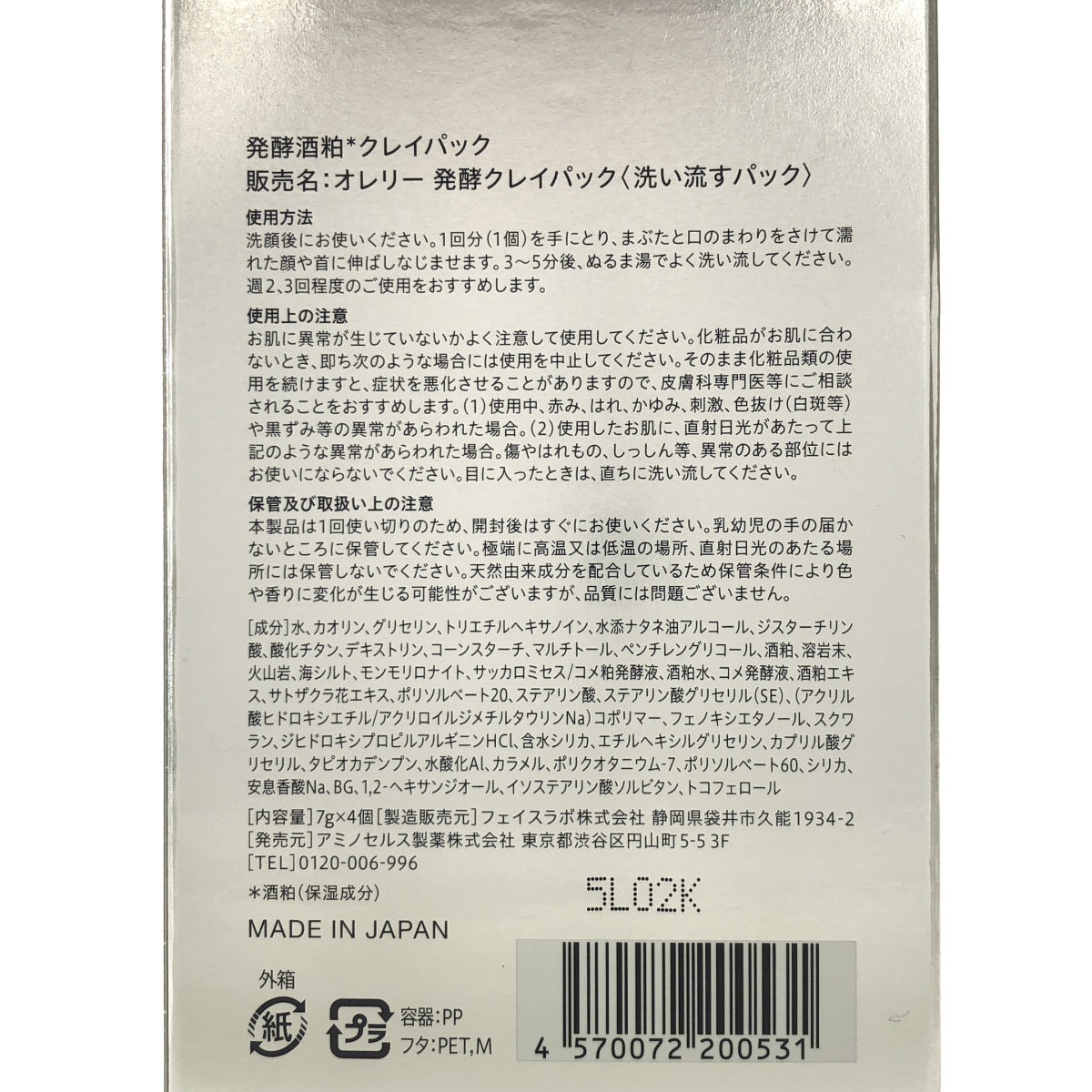 Z000 オレリー 発酵クレイパック 7g×4　ラスト1点！