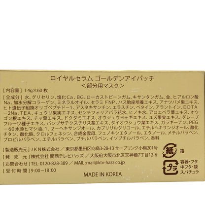 Z000 ロイヤル セラム ゴールデン アイパッチ 1.4g*60枚 計3個セット　ラスト1点！