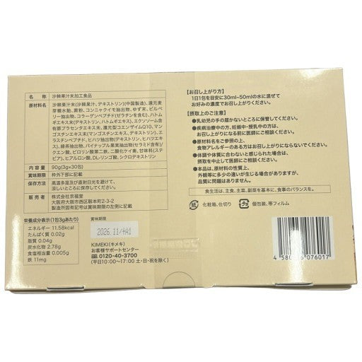 C526 KIMEKI サジー すっきり プレミアム 30包 2個セット●賞味期限：2026/11～