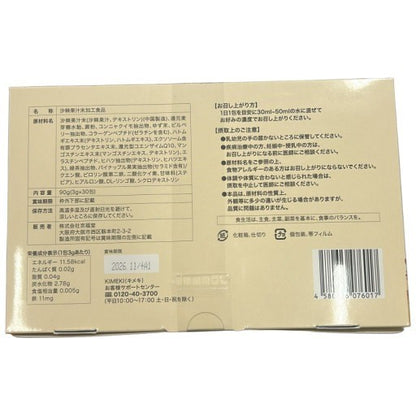 C526 KIMEKI サジー すっきり プレミアム 30包 2個セット●賞味期限：2026/11～