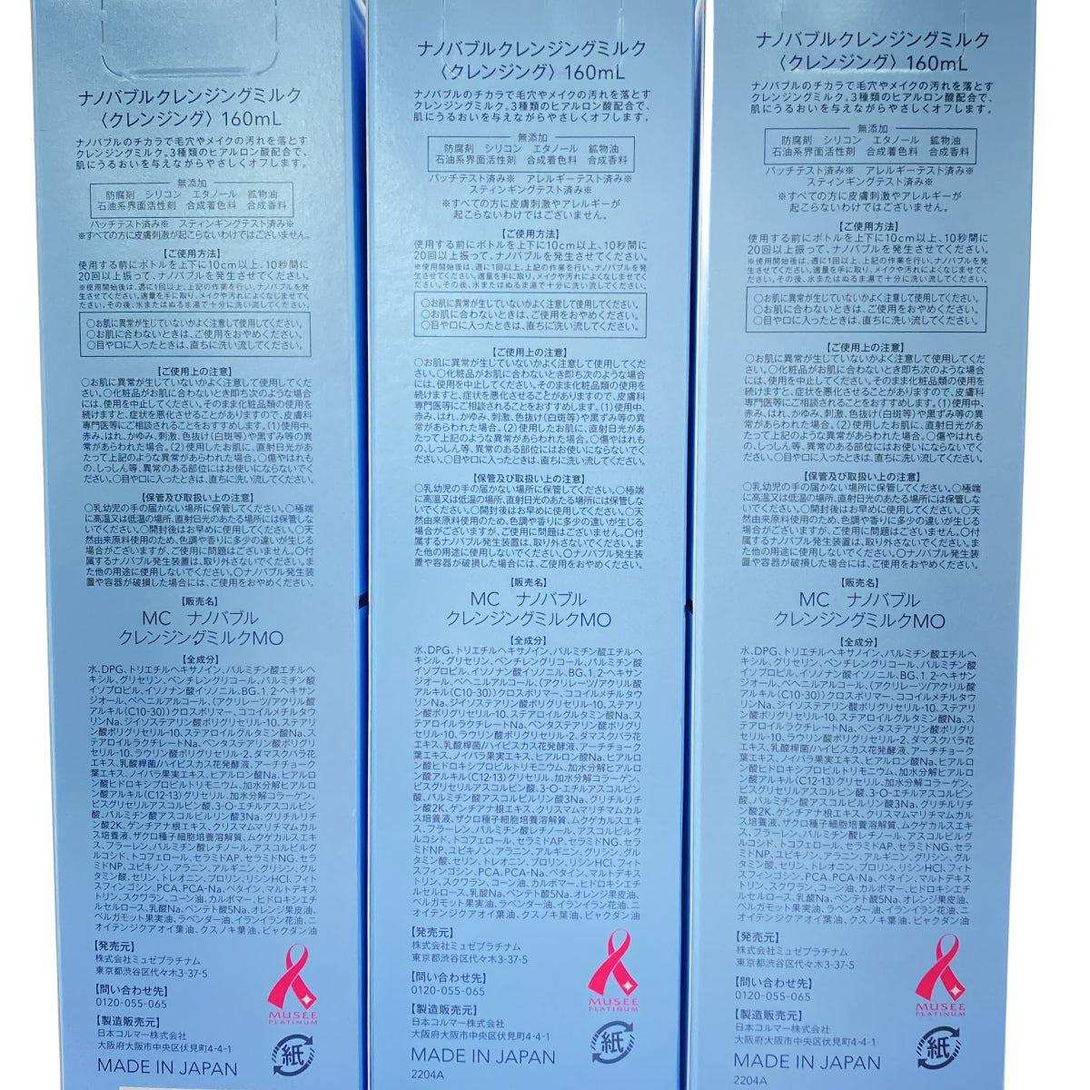 Z000 ミュゼプラチナム MC ナノバブル クレンジングミルク 160mL 3本セット　ラスト1点！