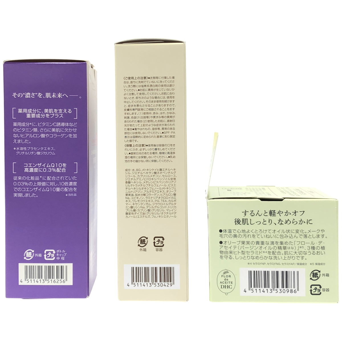 Z000 DHC ディープ クレンジング バーム 90g & パーフェクト UV ジェル 80g & 薬用 Q ローション 160mL 3個セット　ラスト1点！