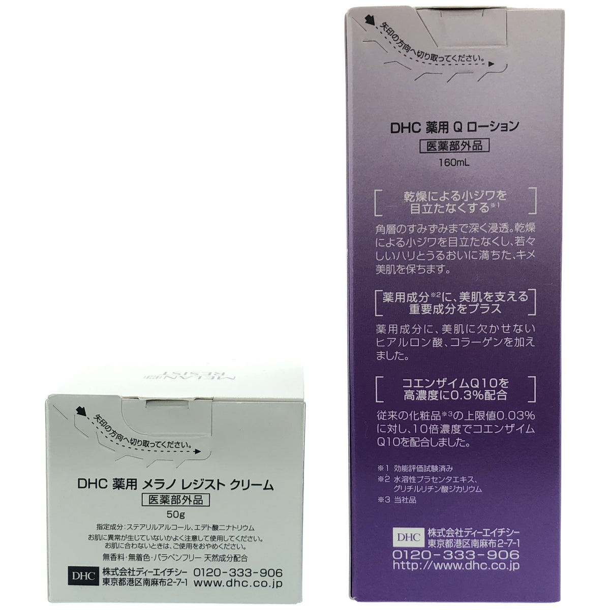 Z000 DHC 薬用 メラノ レジスト クリーム 50g & 薬用 Q ローション 160mL 2個セット　ラスト1点！