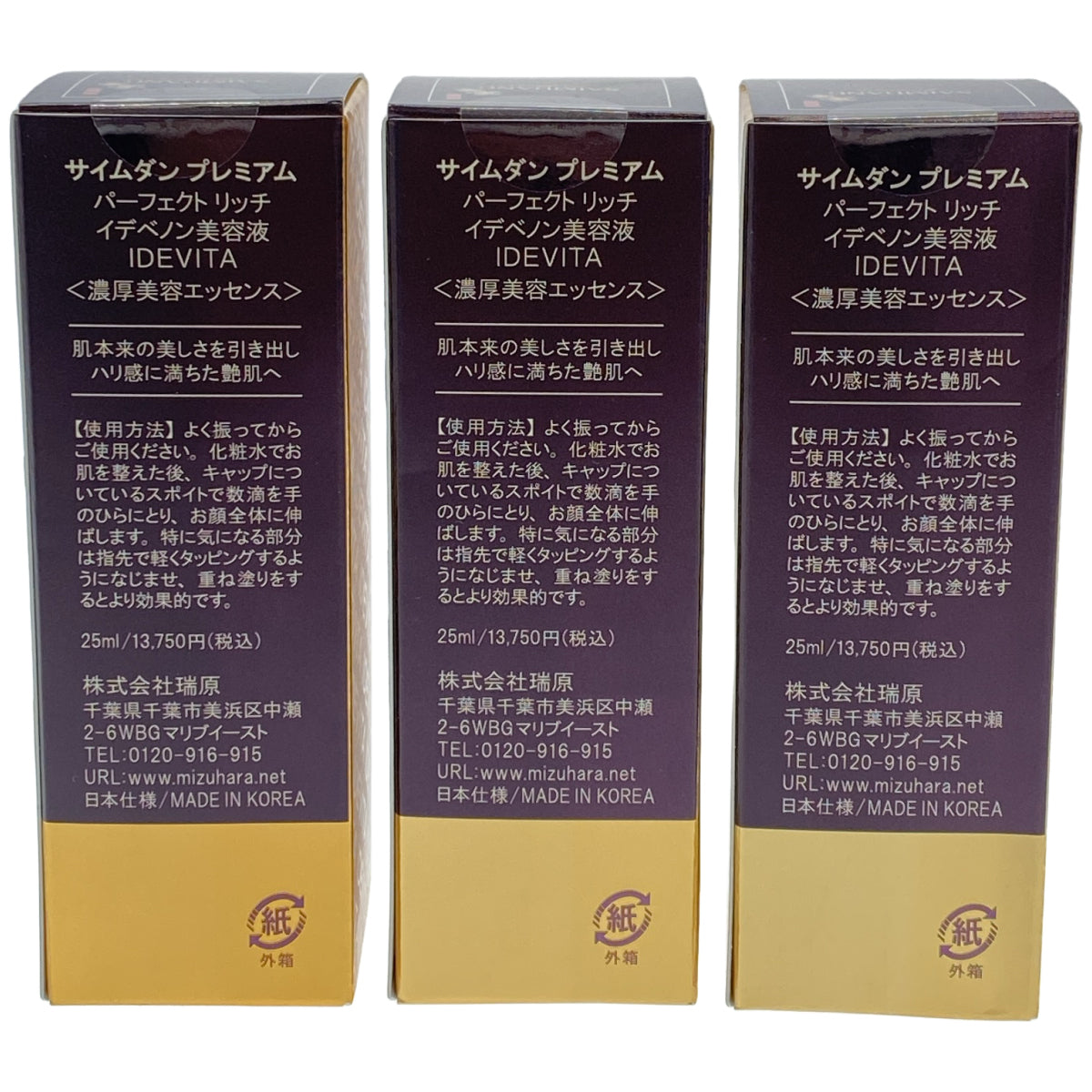 Z000 サイムダン プレミアム パーフェクト リッチ イデベノン美容液 IDEVITA 25ml 計3本セット　ラスト1点！