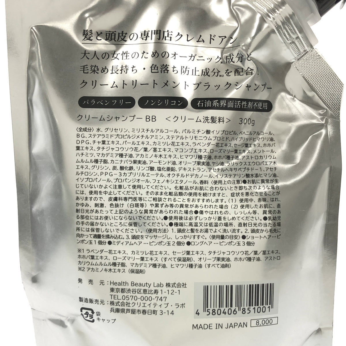 Z000 クレムドアン ブラッククリームシャンプー BB 300g & 400g 計2個セット　ラスト1点！