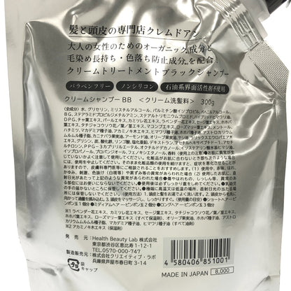 Z000 クレムドアン ブラッククリームシャンプー BB 300g & 400g 計2個セット　ラスト1点！