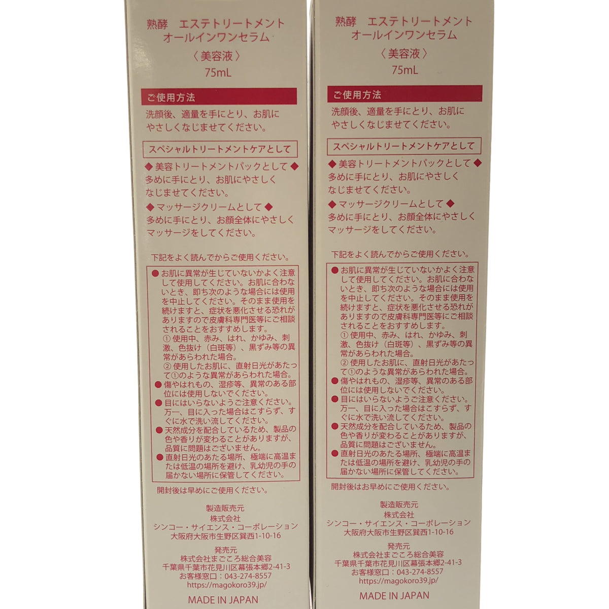 Z000 熟酵 エステトリートメント オールインワンセラム 75mL 計2本セット　ラスト1点！