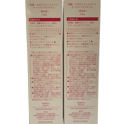 Z000 熟酵 エステトリートメント オールインワンセラム 75mL 計2本セット　ラスト1点！